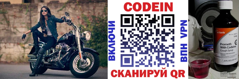 Кодеин Purple Drank  Буйнакск 